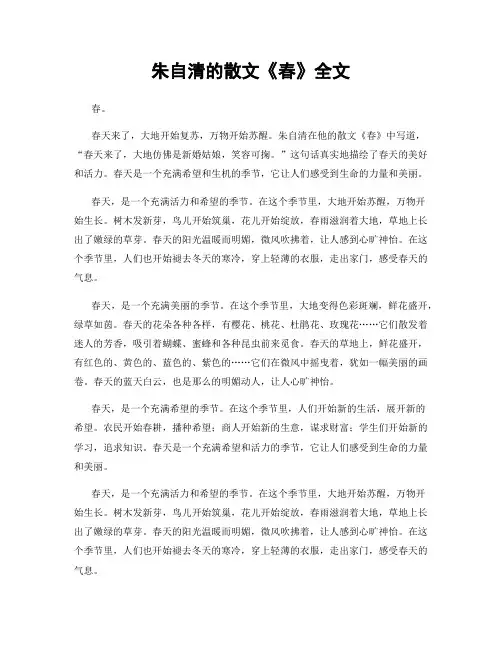 朱自清的散文《春》全文
