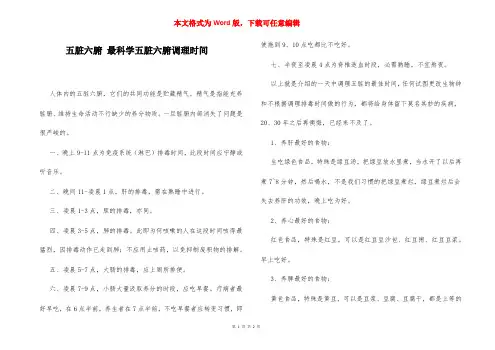 五脏六腑 最科学五脏六腑调理时间