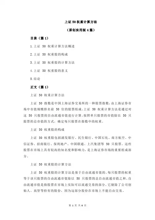 上证50权重计算方法