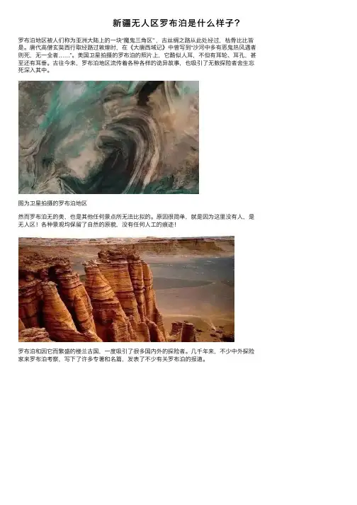 新疆无人区罗布泊是什么样子？