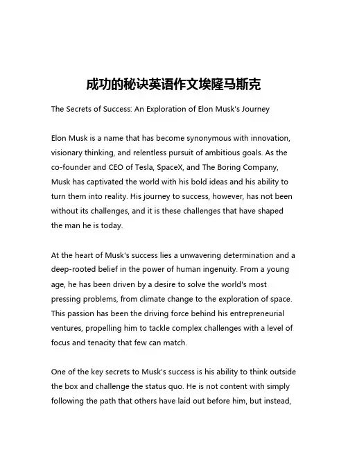 成功的秘诀英语作文埃隆马斯克