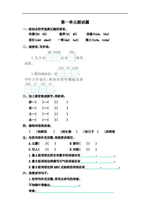 最新部编人教版2018年二年级下册语文全册单元测试卷(含答案)
