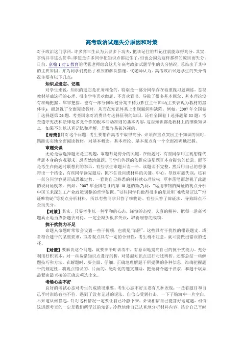 高考政治试题失分原因和对策