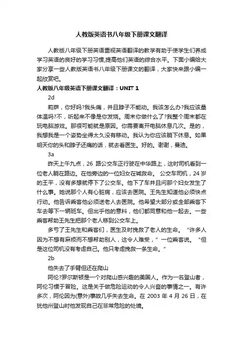 人教版英语书八年级下册课文翻译