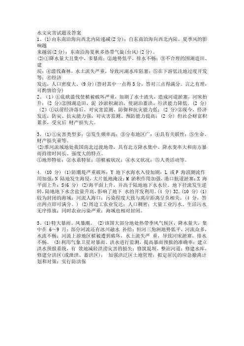 水文灾害答案