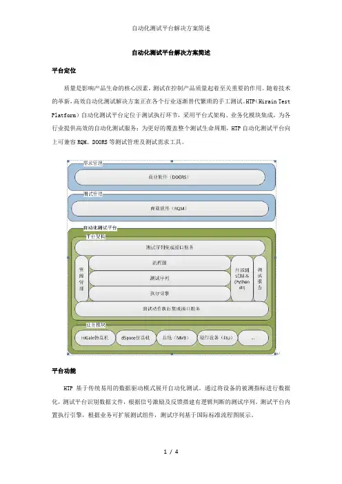 自动化测试平台解决方案简述