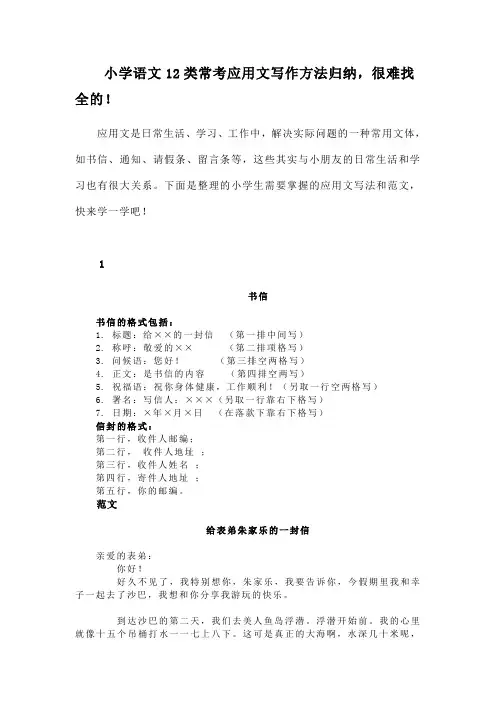 小学语文12类常考应用文写作方法归纳