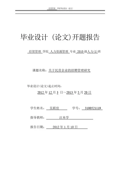 开题报告(2012版)