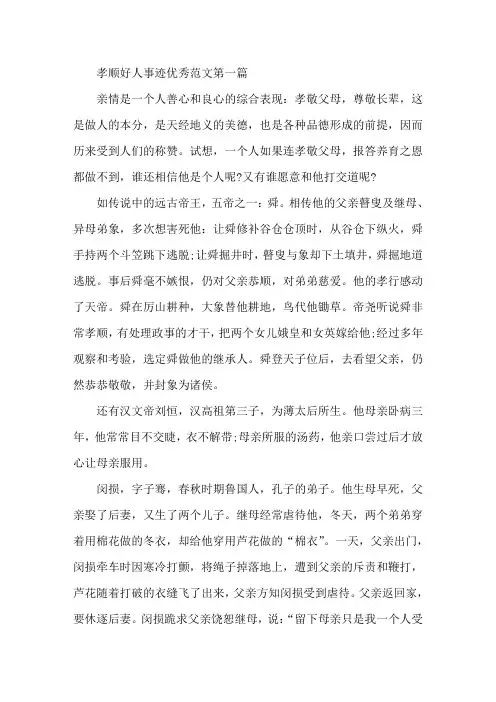 孝顺好人事迹范例800字五篇