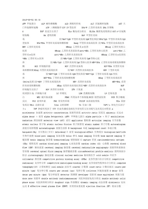 医学名称简写