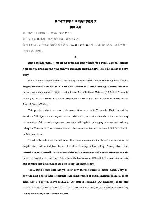 浙江省宁波市2017年高三模拟考试英语试题-Word版含答案