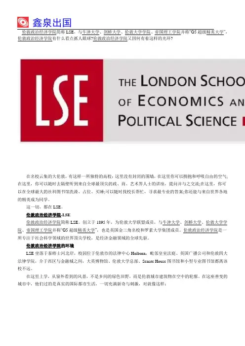 伦敦政治经济学院LSE商科、传媒、社科硕士是优势学科