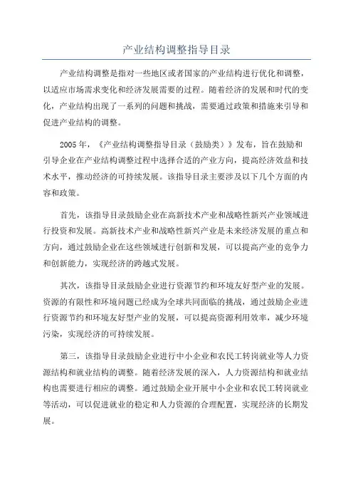 产业结构调整指导目录