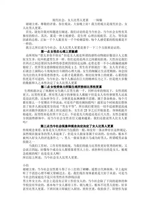 现代社会,女人比男人更累   一辩稿