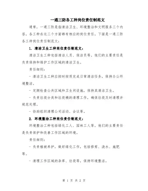 一通三防各工种岗位责任制范文
