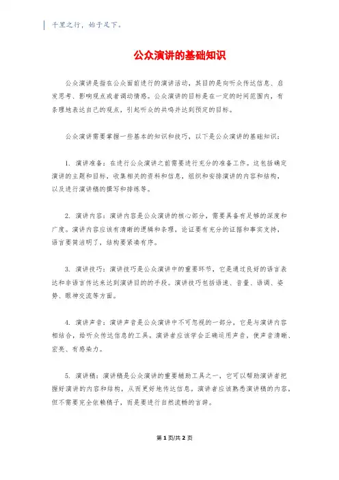 公众演讲的基础知识