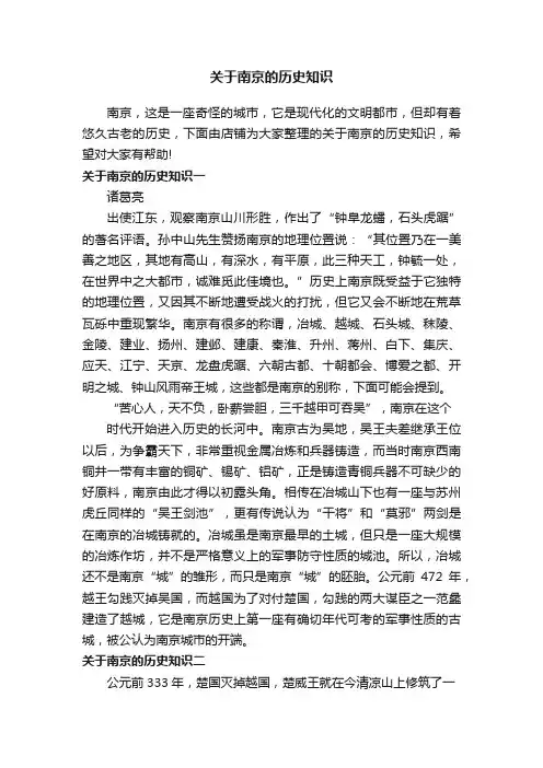 关于南京的历史知识