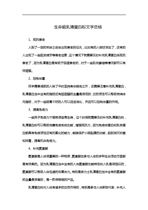 生命能乳清蛋白粉文字总结
