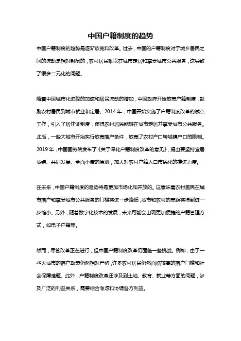 中国户籍制度的趋势