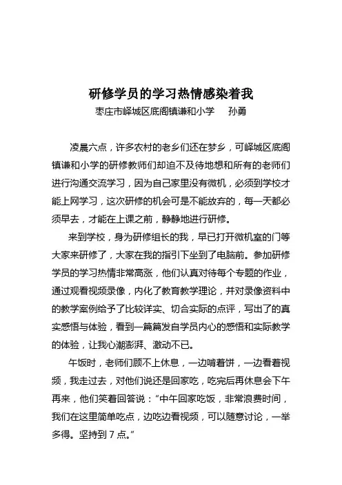 感悟1：研修学员的学习热情感染着我
