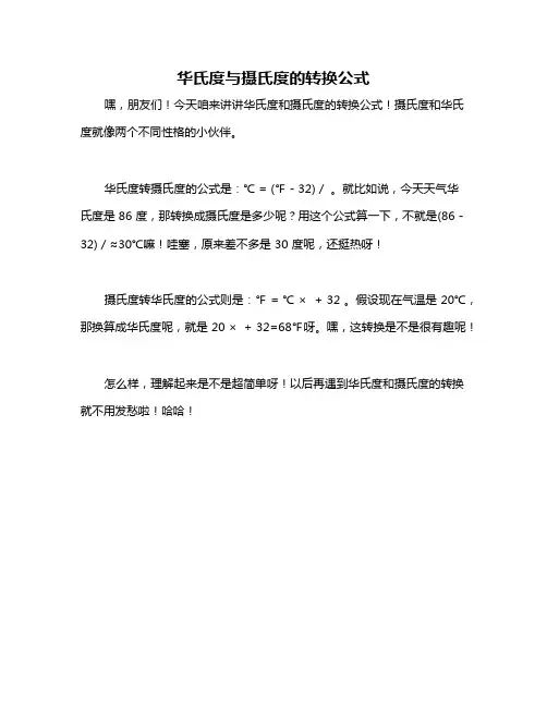 华氏度与摄氏度的转换公式