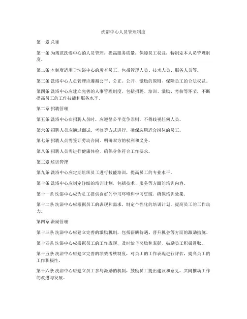 洗浴中心人员管理制度