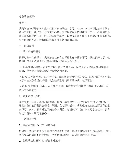 学校留级申请报告厅