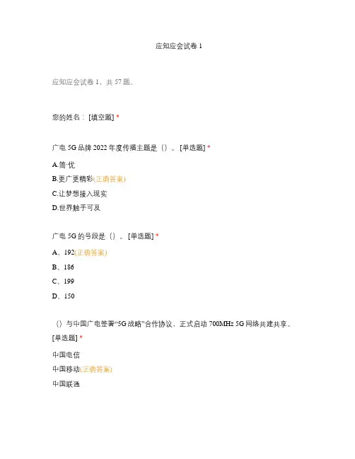应知应会试卷