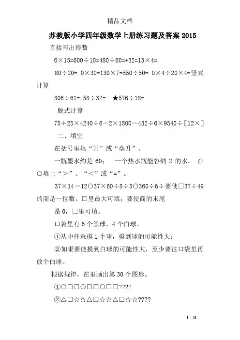 苏教版小学四年级数学上册练习题及答案2015