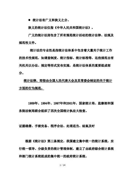 统计法基础知识考试复习重点内容