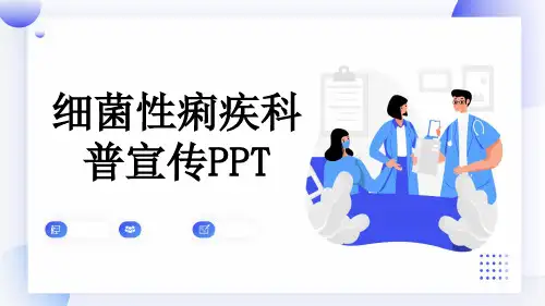 细菌性痢疾科普宣传PPT