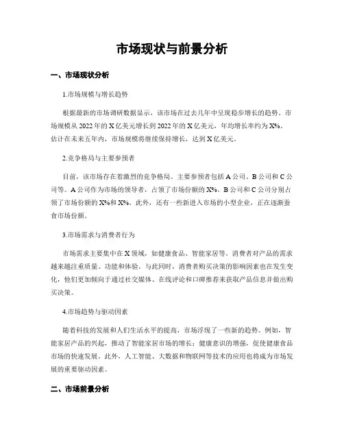 市场现状与前景分析