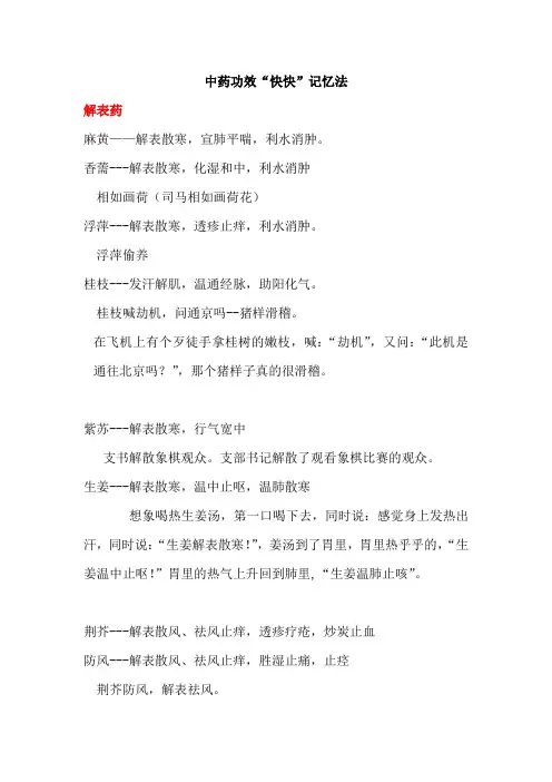 (完整版)中药功效快快记忆法(完整版)