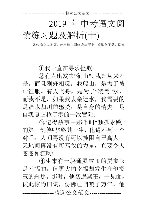 2019年中考语文阅读练习题及解析(十)