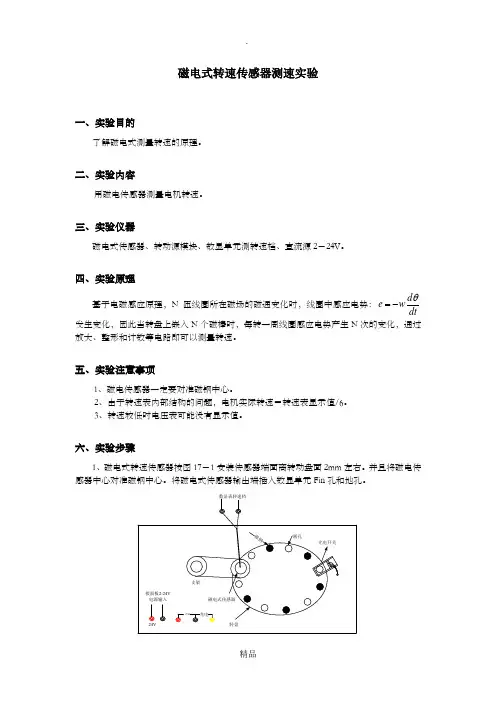 磁电式转速传感器测速实验