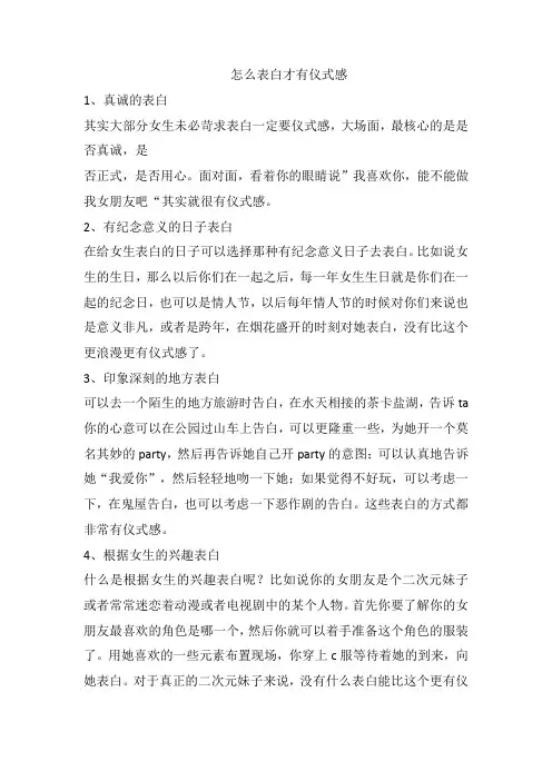 怎么表白才有仪式感