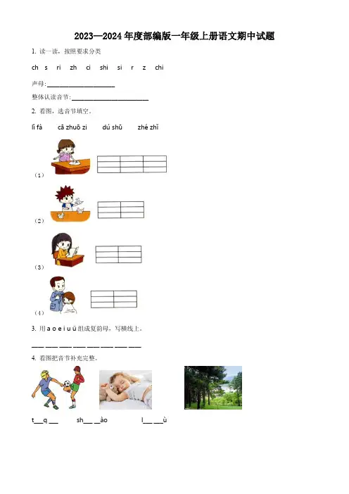 小学语文一年级上册期中检测卷带答案