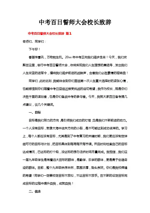 中考百日誓师大会校长致辞
