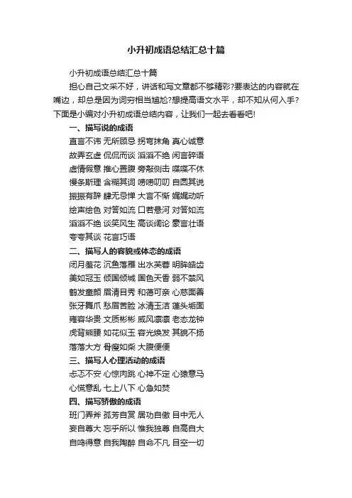 小升初成语总结汇总十篇