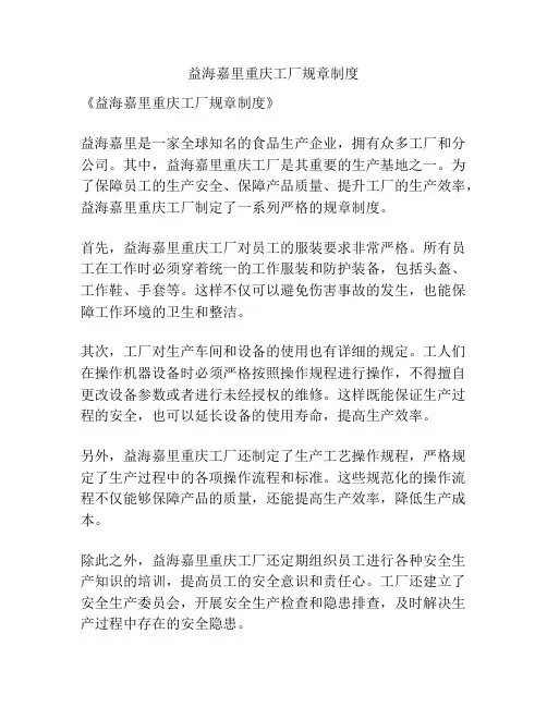 益海嘉里重庆工厂规章制度