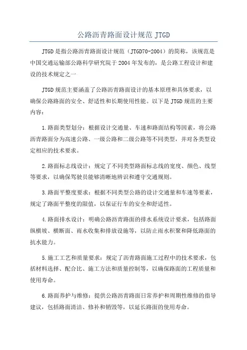 公路沥青路面设计规范JTGD