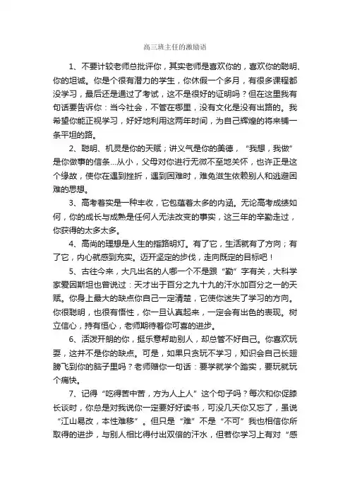 高三班主任的激励语