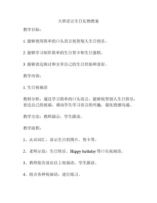 大班语言生日礼物教案