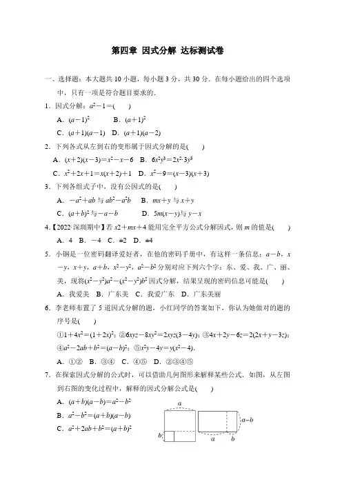 北师大版数学八年级下册第四章 因式分解 达标测试卷(含答案)