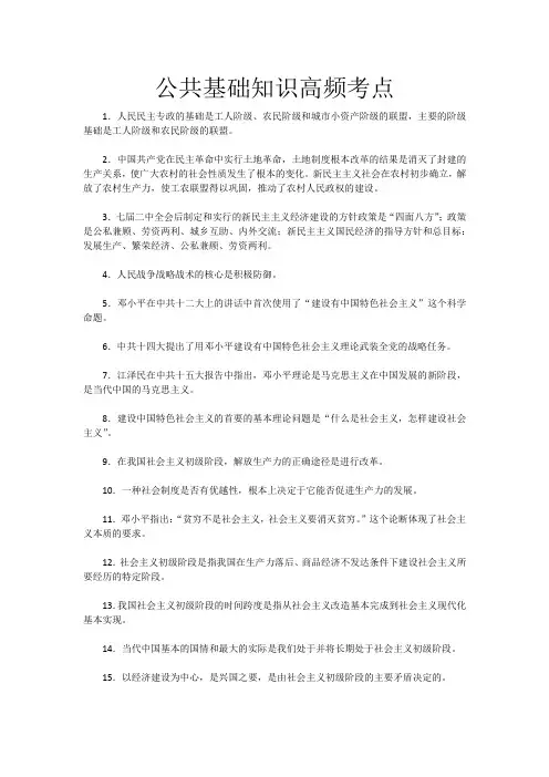 《教育综合知识》公共基础知识高频考点