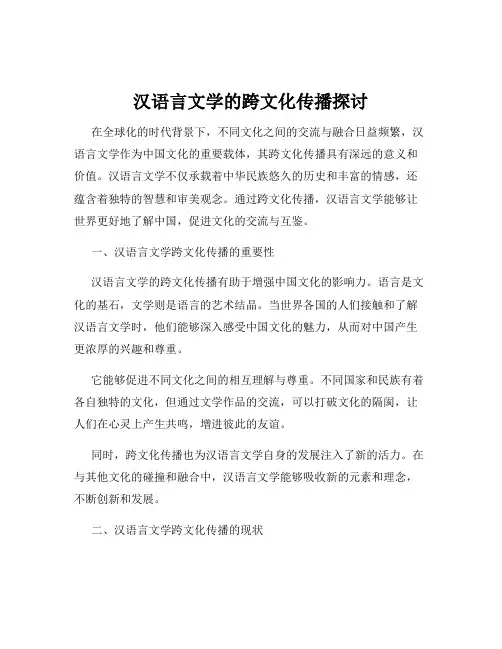 汉语言文学的跨文化传播探讨