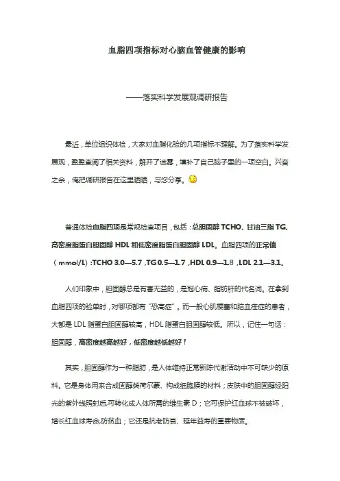 血脂四项指标对心脑血管健康的影响