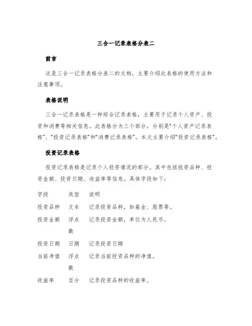 三合一记录表格分表二