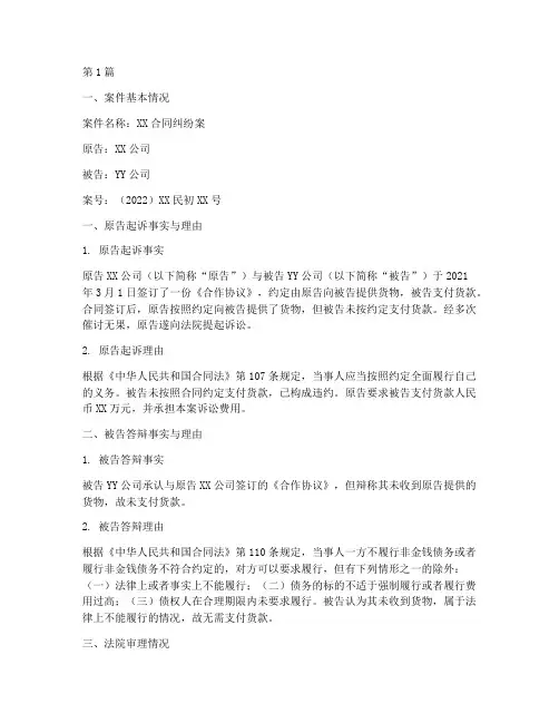 案件办理法律文书(3篇)