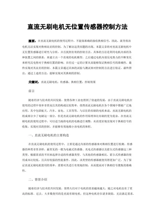 直流无刷电机无位置传感器控制方法